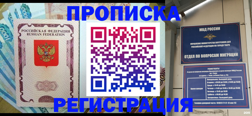 временная регистрация собственник в Новом Осколе